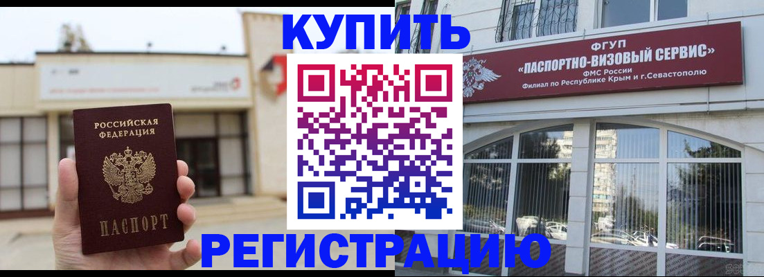 временная регистрация в Нововоронеже