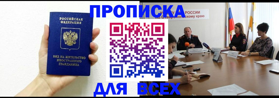 прописка для кредита в Нововоронеже