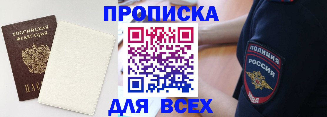 прописка штамп в Нововоронеже